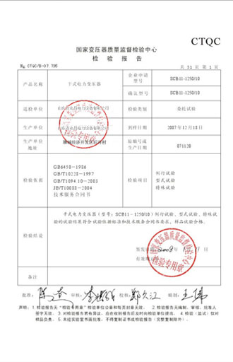 陕西变压器检测报告